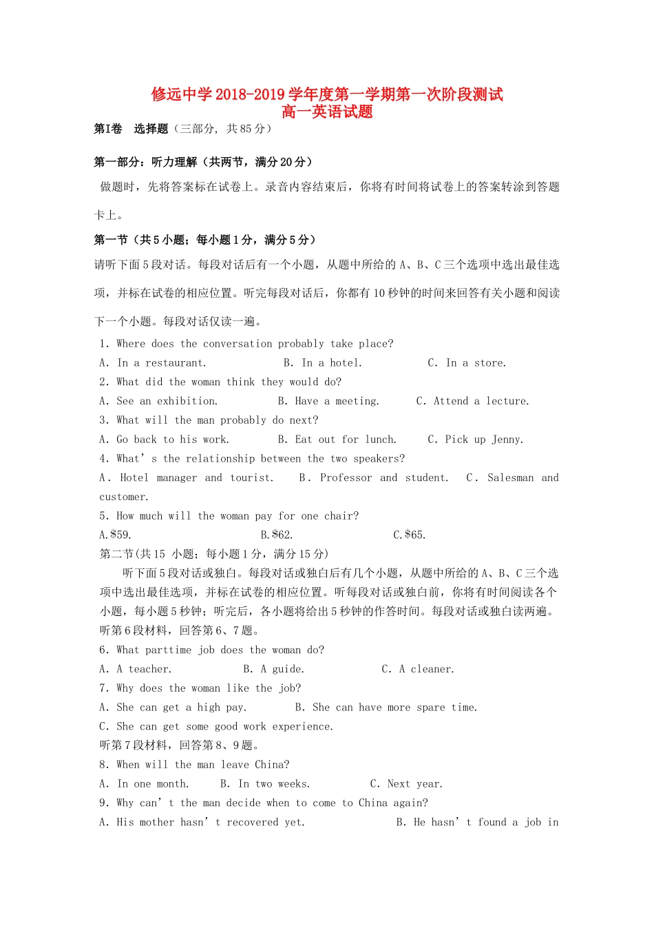 高一英语上学期第一次月考考试卷(实验班)考试卷_第1页