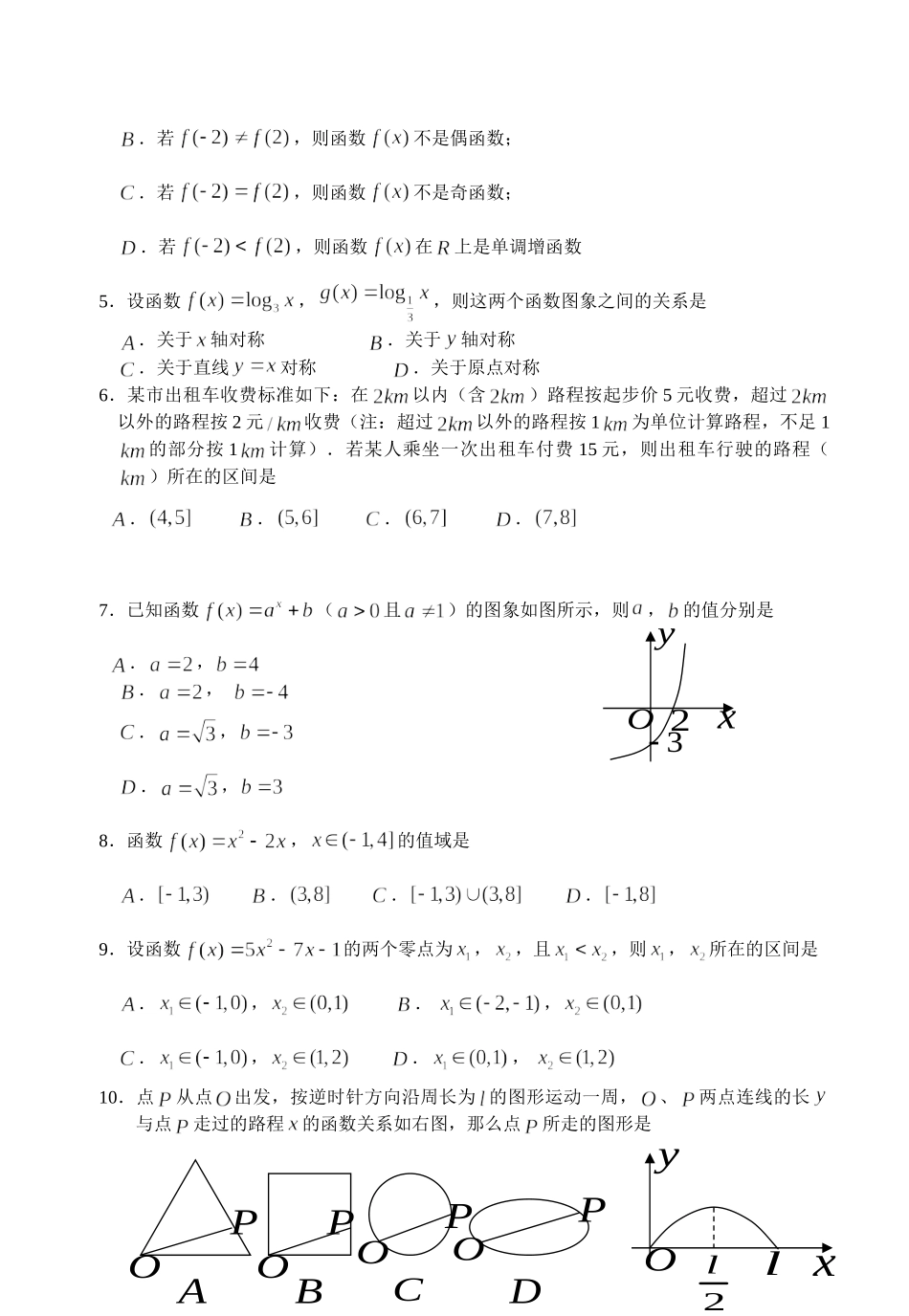 第一学期期中质量调研高一数学考试卷_第2页