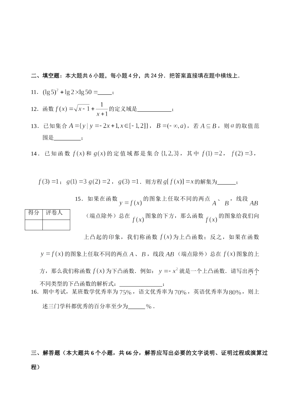 第一学期期中质量调研高一数学考试卷_第3页