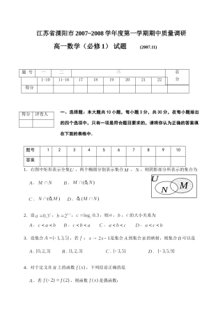 第一学期期中质量调研高一数学考试卷