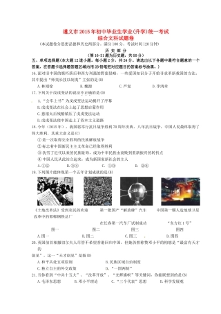 贵州省遵义市中考文综(历史部分)真题考试卷(含答案)考试卷