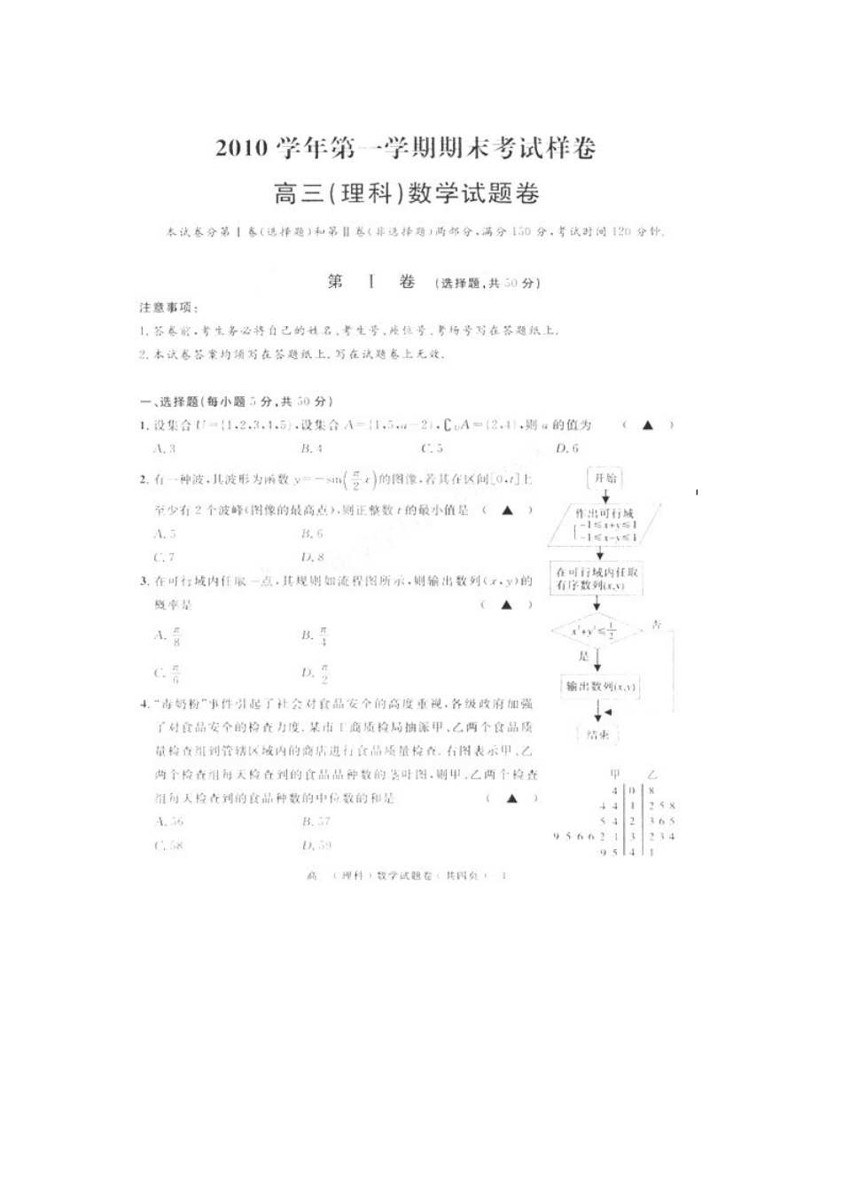 高三数学上学期期末考试卷(扫描版) 理 新人教A版考试卷_第1页