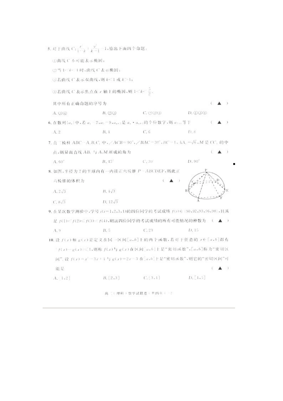 高三数学上学期期末考试卷(扫描版) 理 新人教A版考试卷_第2页