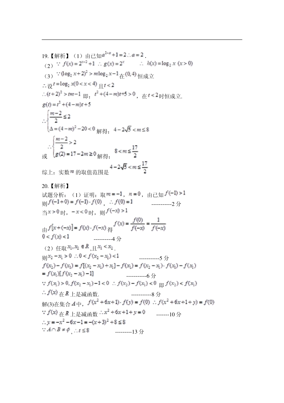 高一数学上学期期中考试 参考答案考试卷_第2页