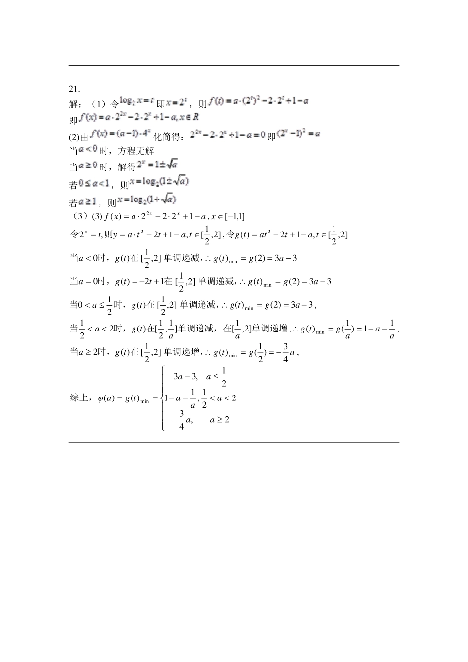 高一数学上学期期中考试 参考答案考试卷_第3页