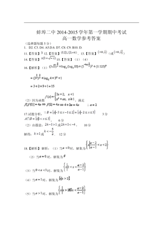 高一数学上学期期中考试 参考答案考试卷