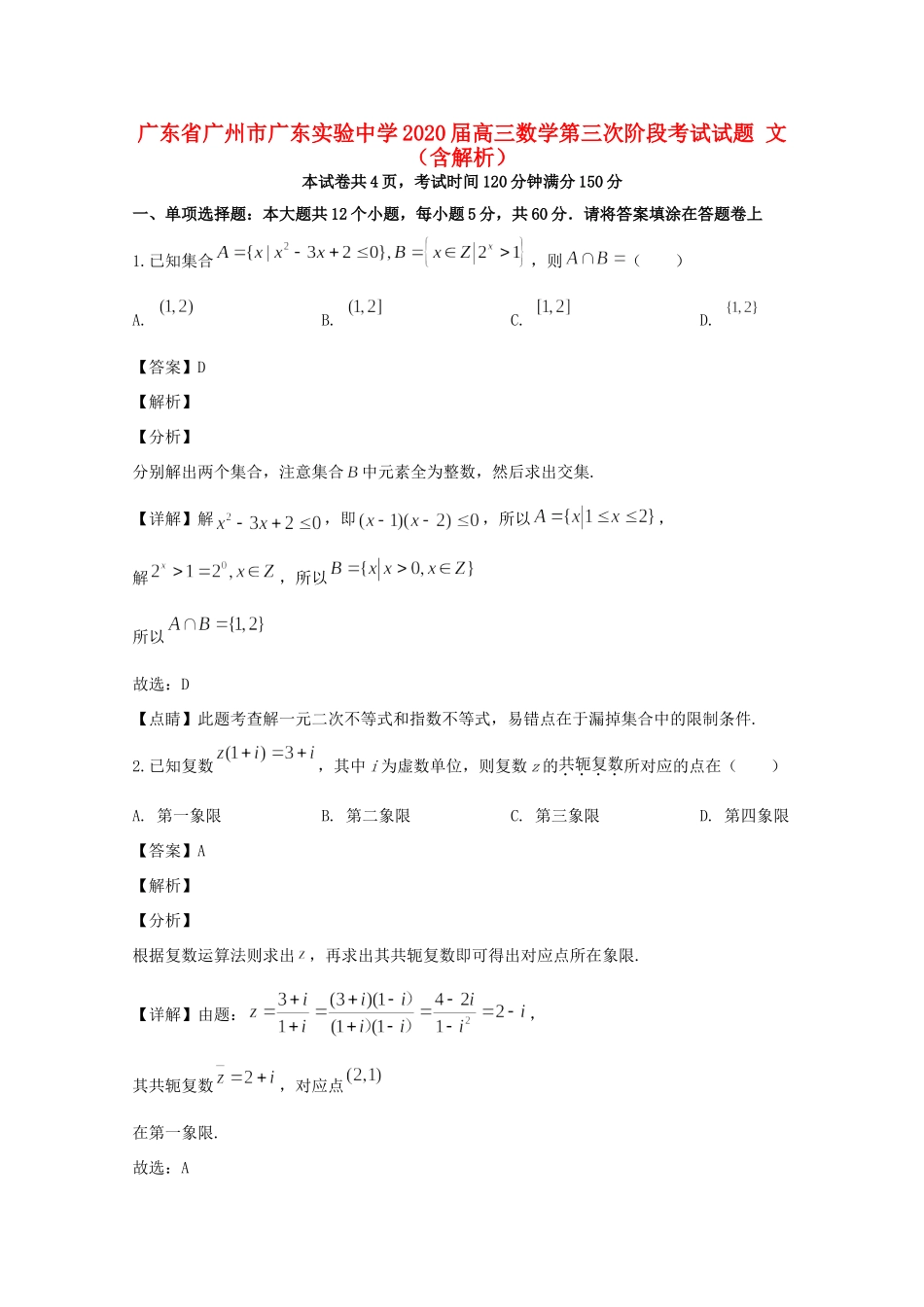 高三数学第三次阶段考试考试卷 文(含解析)考试卷_第1页