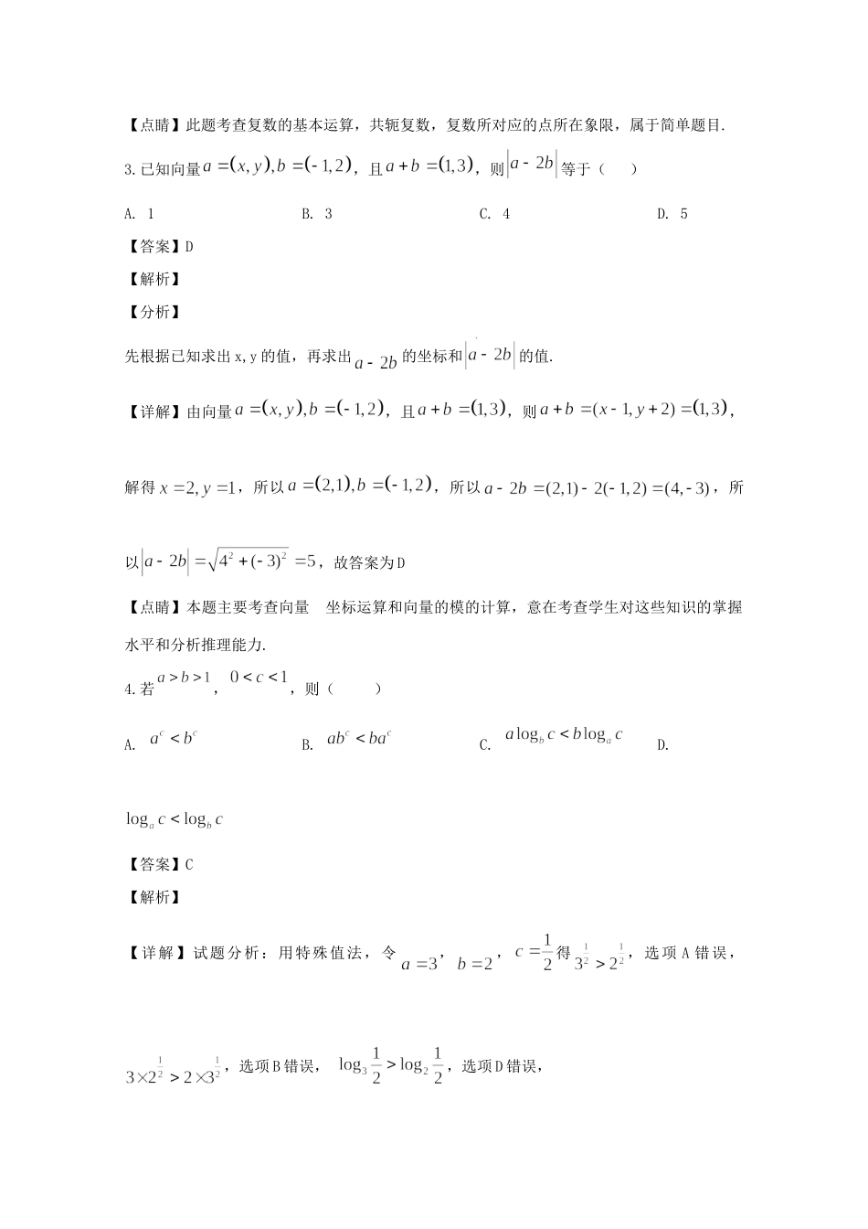高三数学第三次阶段考试考试卷 文(含解析)考试卷_第2页