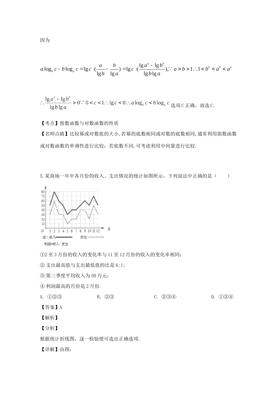 高三数学第三次阶段考试考试卷 文(含解析)考试卷_第3页