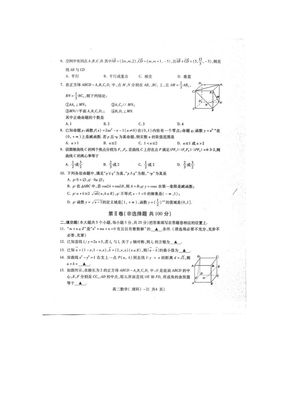 重庆市万州区高二数学上学期期末考试 理考试卷_第2页