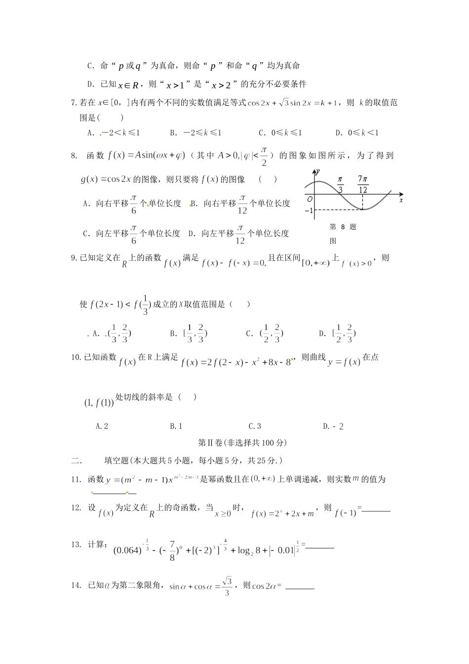 高三数学10月月考考试卷 理(无答案)新人教A版考试卷_第2页