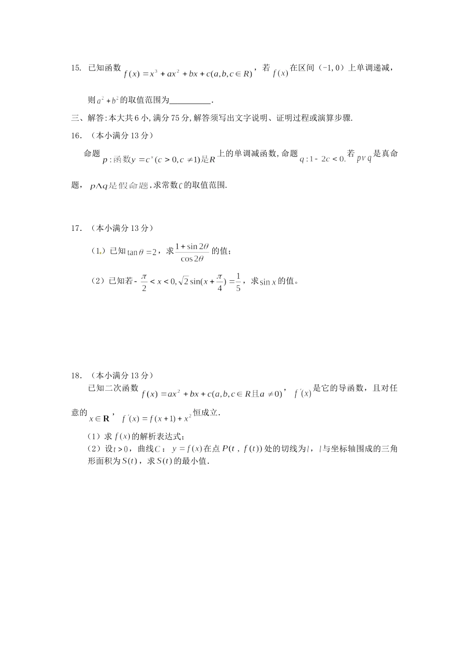 高三数学10月月考考试卷 理(无答案)新人教A版考试卷_第3页