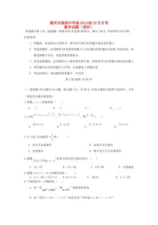 高三数学10月月考考试卷 理(无答案)新人教A版考试卷