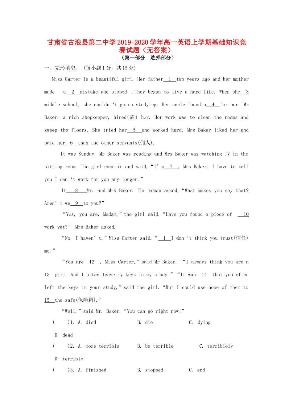 高一英语上学期基础知识竞赛考试卷(无答案)考试卷_第1页