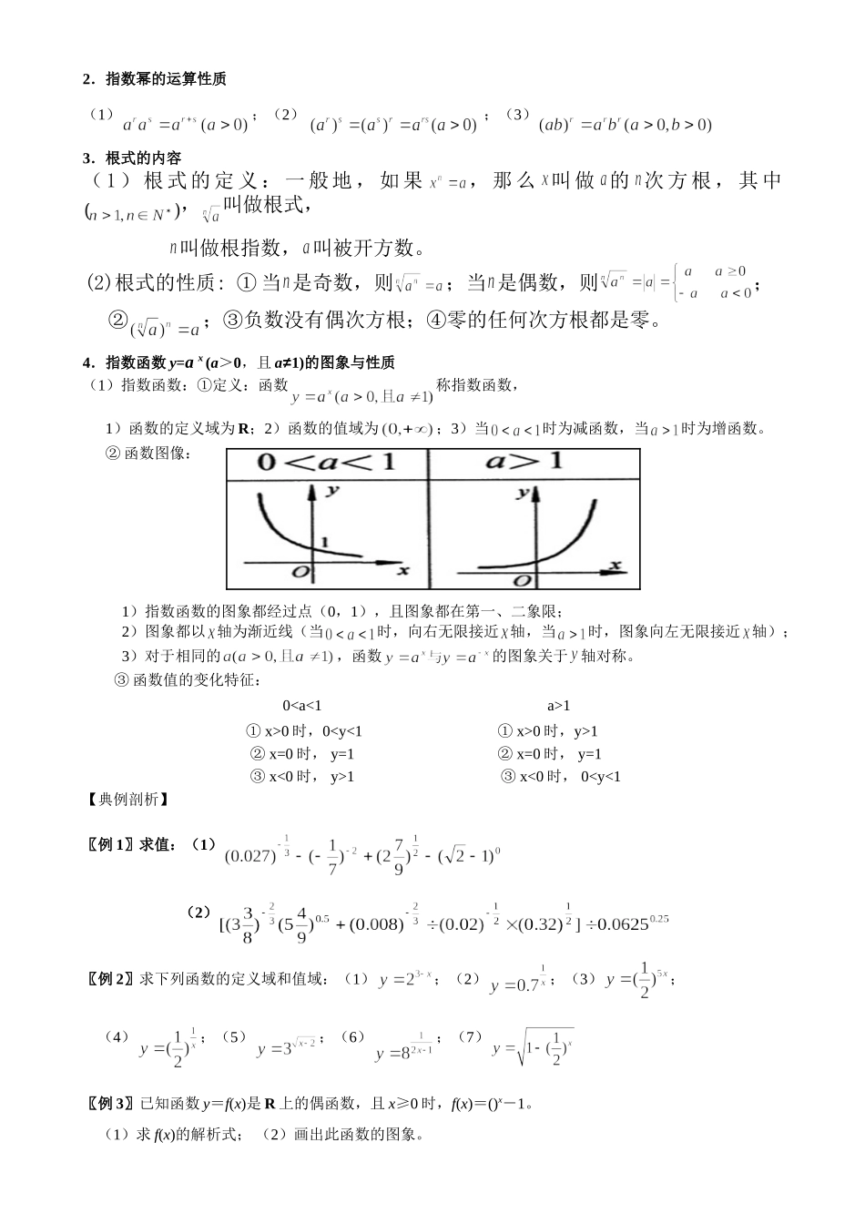 高三数学第六讲指数函数的图像与性质考试卷_第2页