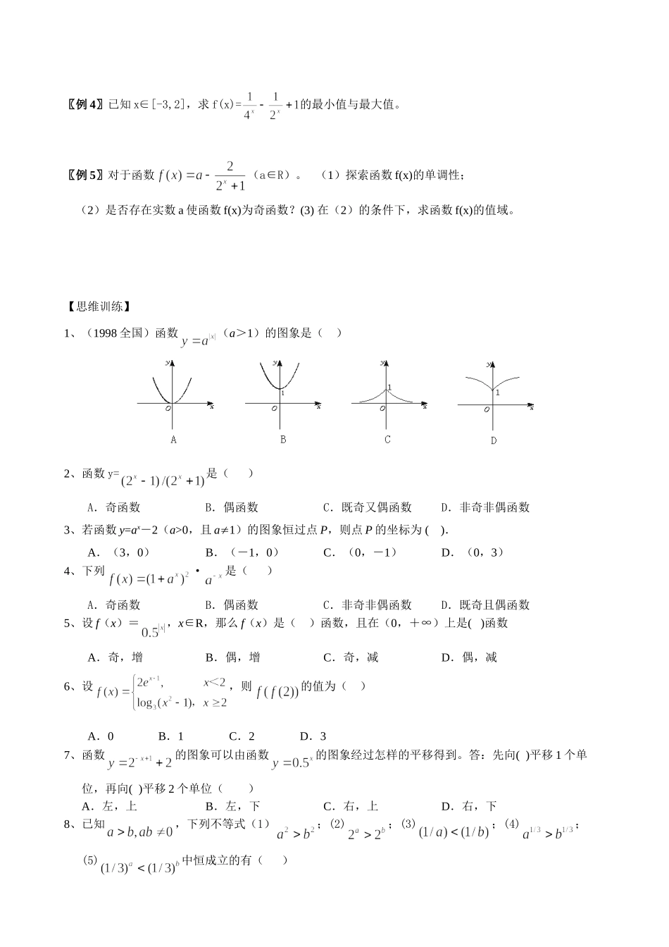高三数学第六讲指数函数的图像与性质考试卷_第3页