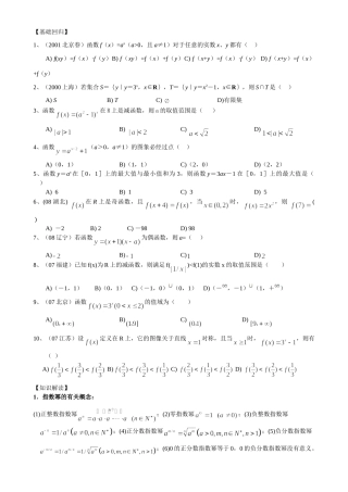 高三数学第六讲指数函数的图像与性质考试卷