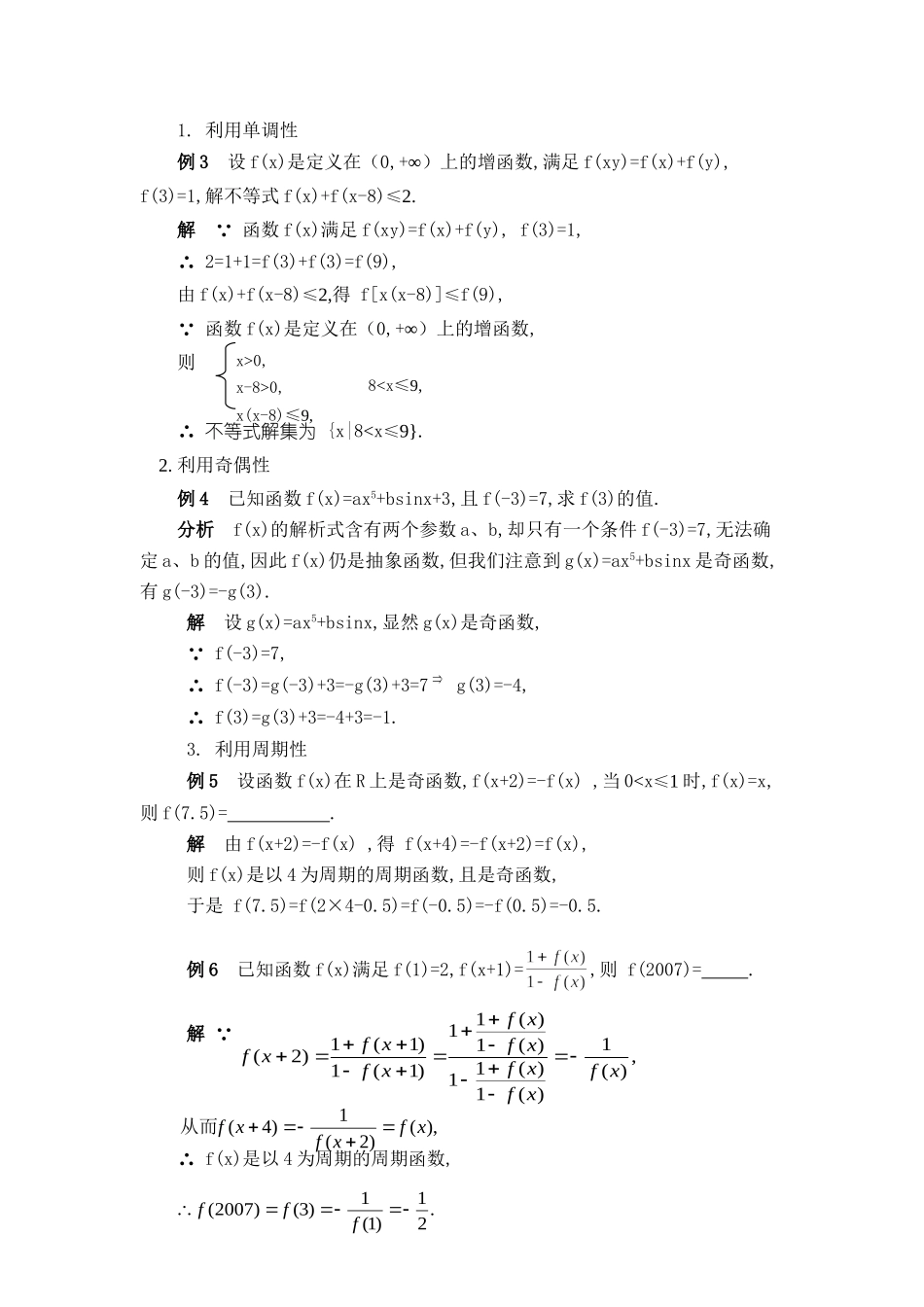高三数学抽象函数问题的解题策略考试卷_第2页