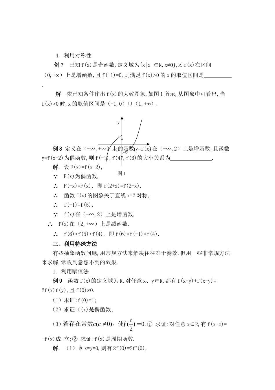 高三数学抽象函数问题的解题策略考试卷_第3页