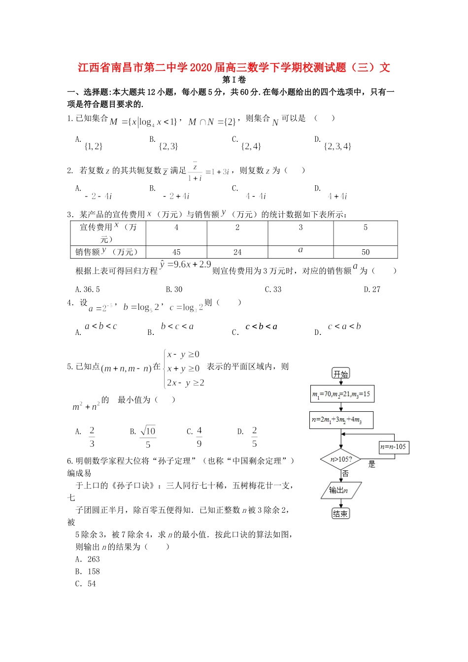 高三数学下学期校测考试卷(三)文考试卷_第1页