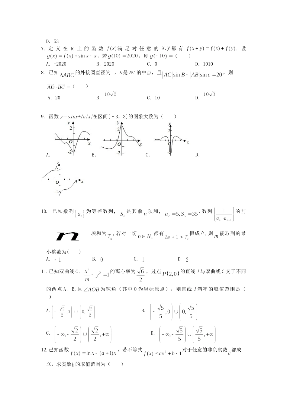 高三数学下学期校测考试卷(三)文考试卷_第2页