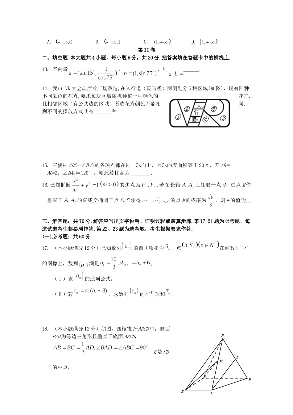 高三数学下学期校测考试卷(三)文考试卷_第3页