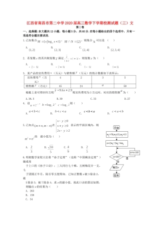 高三数学下学期校测考试卷(三)文考试卷