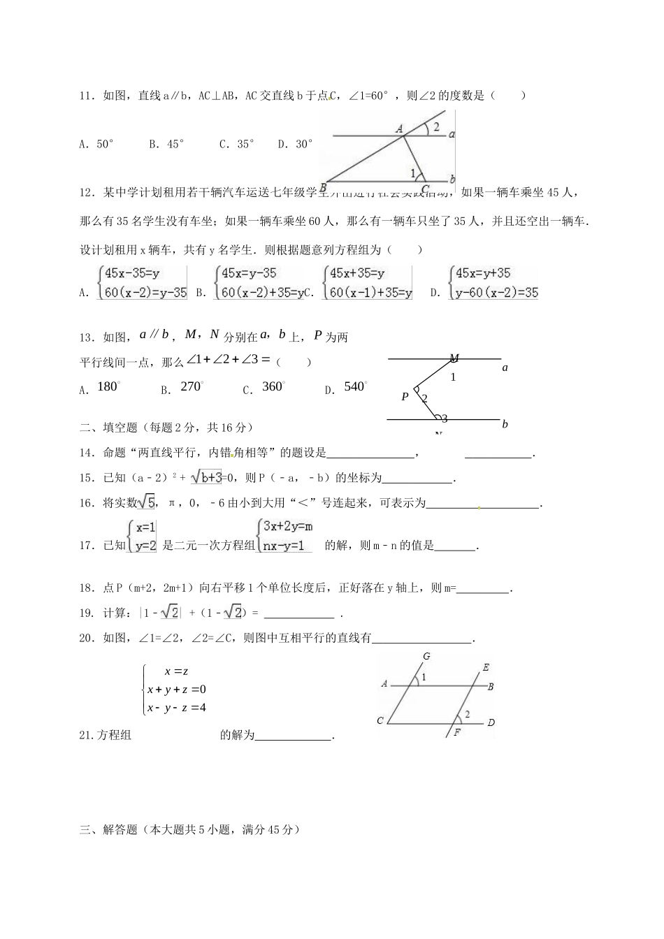贵州省都匀市七年级数学下学期期中考试卷(无答案) 新人教版考试卷_第2页
