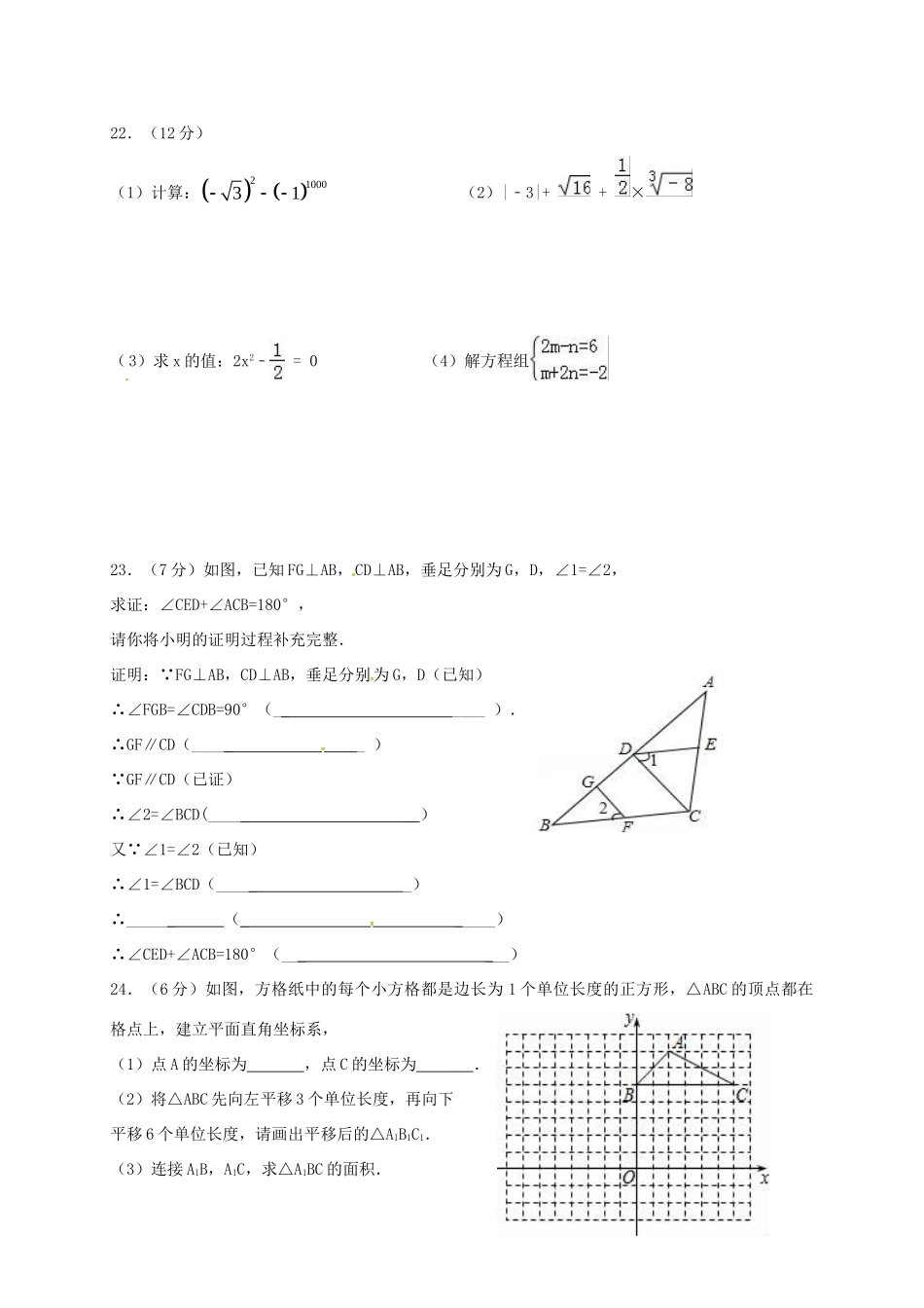 贵州省都匀市七年级数学下学期期中考试卷(无答案) 新人教版考试卷_第3页