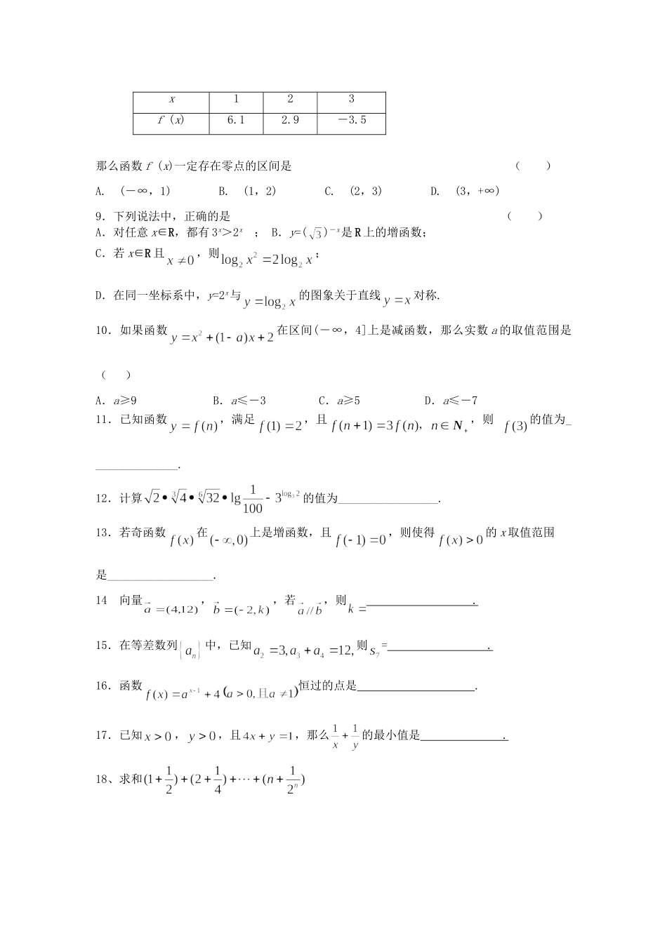 高三数学周末周练考试卷(无答案)考试卷_第2页