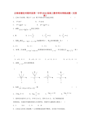 高三数学周末周练考试卷(无答案)考试卷