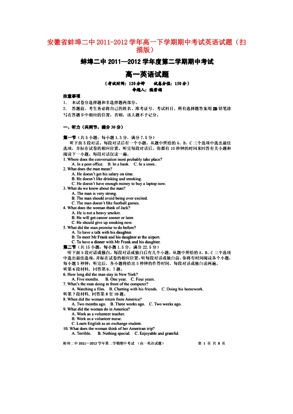 高一英语考试卷下学期期中考试(扫描版)考试卷_第1页