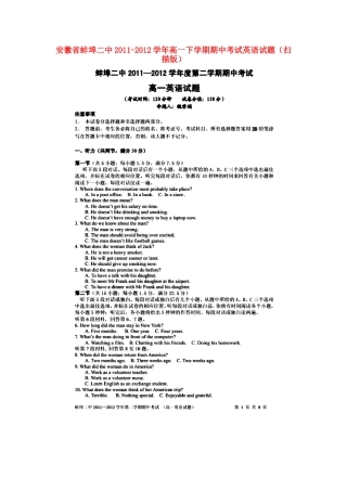 高一英语考试卷下学期期中考试(扫描版)考试卷