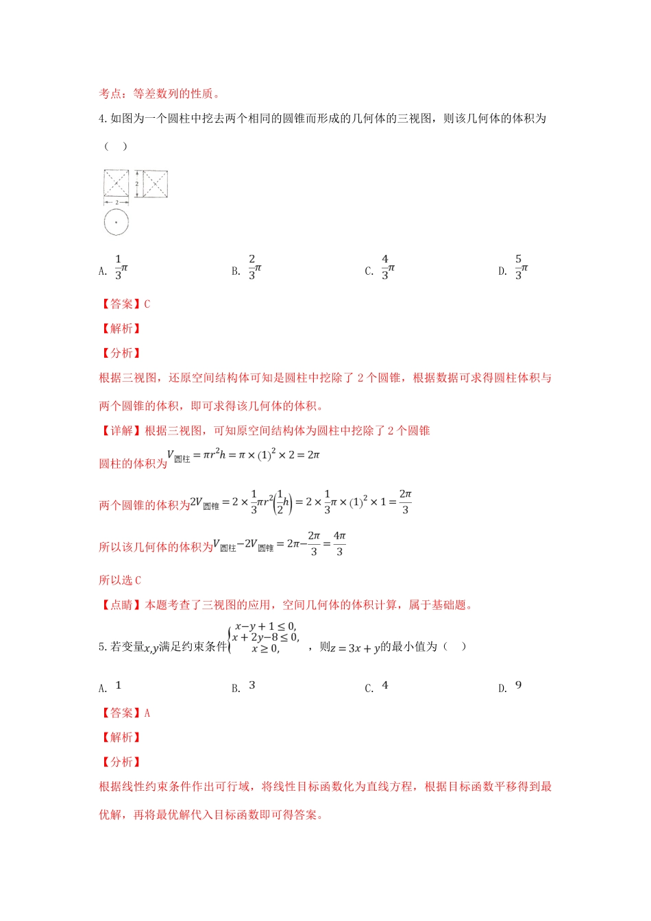 高三数学下学期第二次模拟考试考试卷 理(含解析)考试卷_第2页