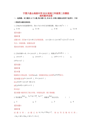 高三数学下学期第二次模拟考试考试卷 理(含解析)考试卷