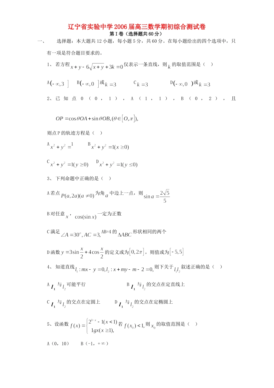 高三数学期初综合测试卷 人教版考试卷_第1页