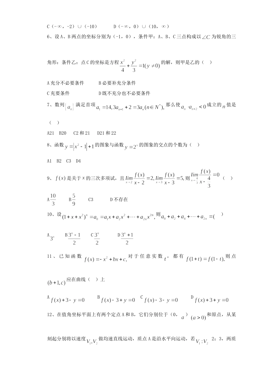 高三数学期初综合测试卷 人教版考试卷_第2页