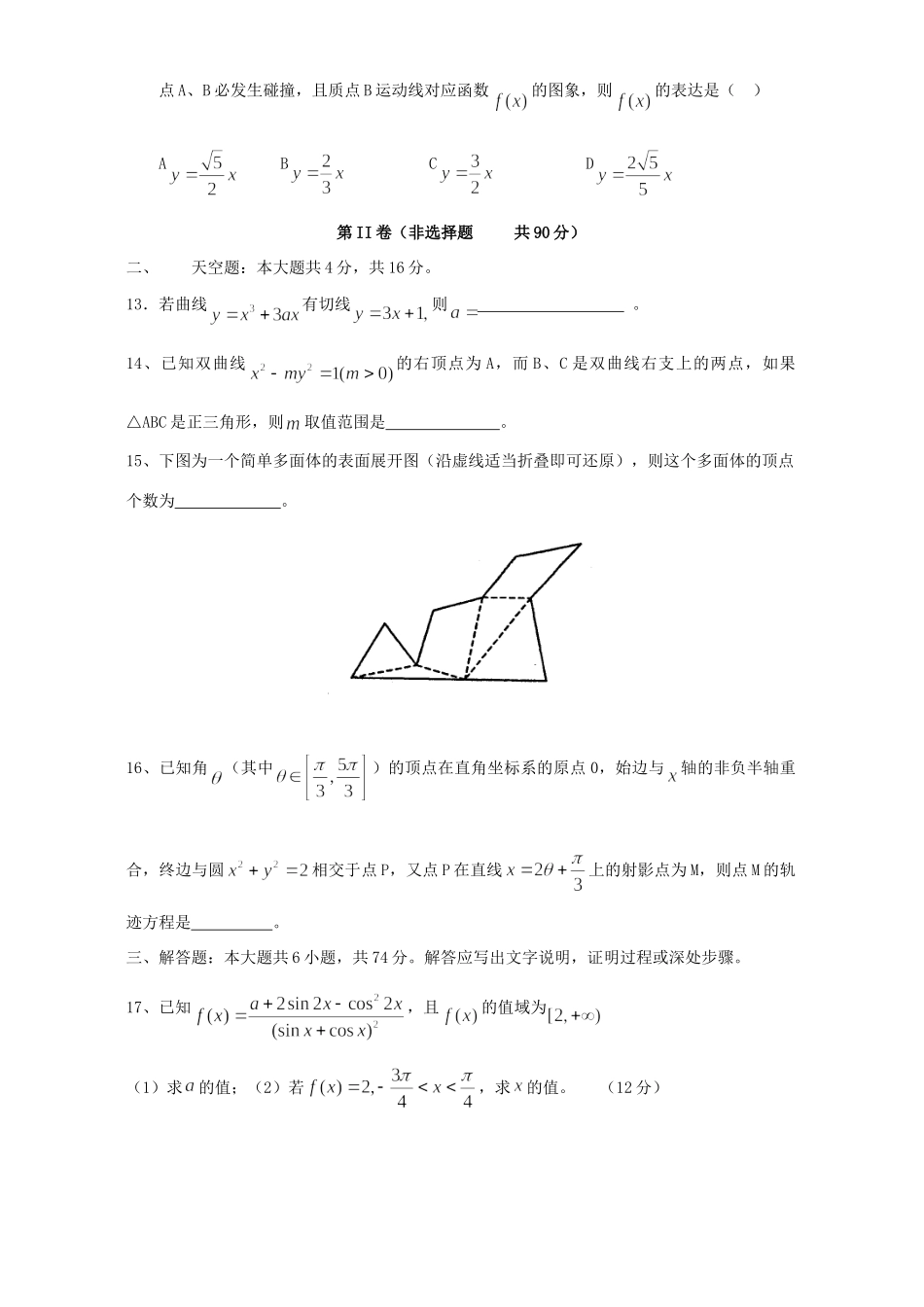 高三数学期初综合测试卷 人教版考试卷_第3页