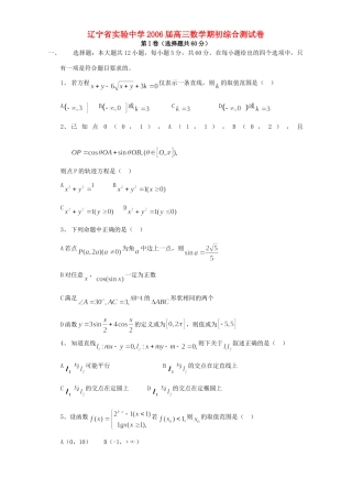 高三数学期初综合测试卷 人教版考试卷