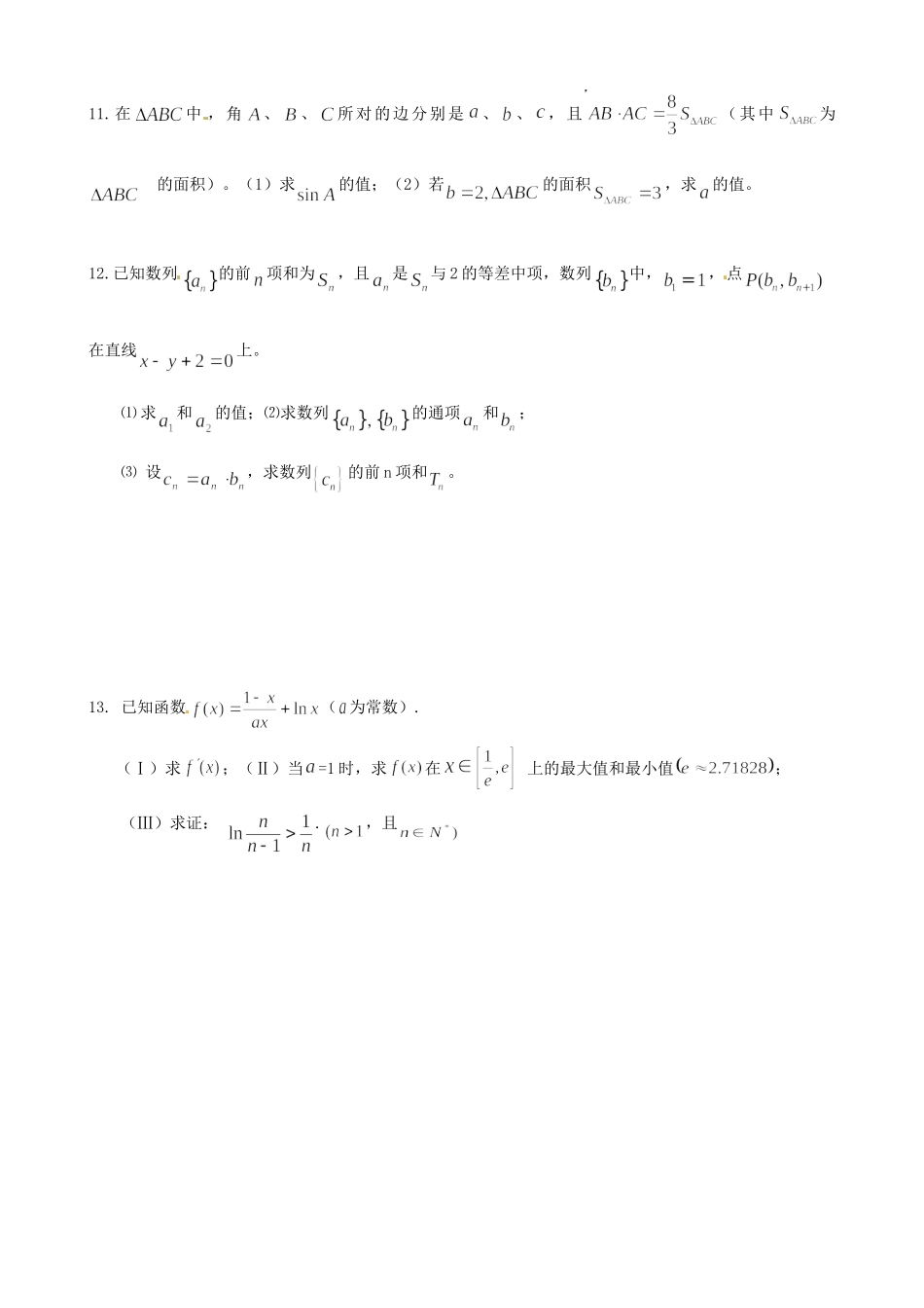 高三数学 第4周周练 文(无答案)新人教A版考试卷_第2页