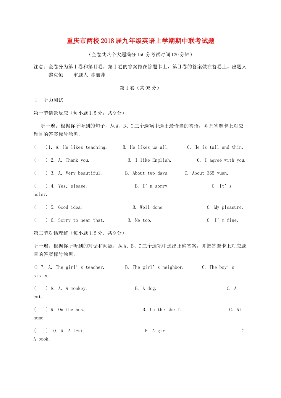 重庆市两校届九年级英语上学期期中联考考试卷_第1页