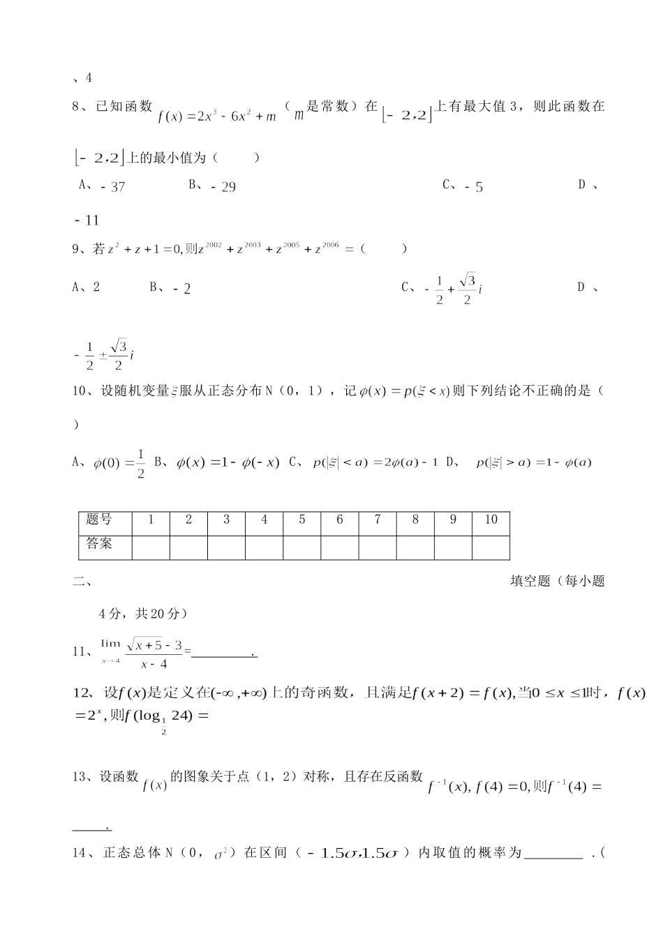 高三数学圆锥曲线例题精选 苏教版考试卷_第2页
