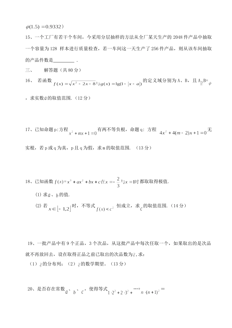 高三数学圆锥曲线例题精选 苏教版考试卷_第3页