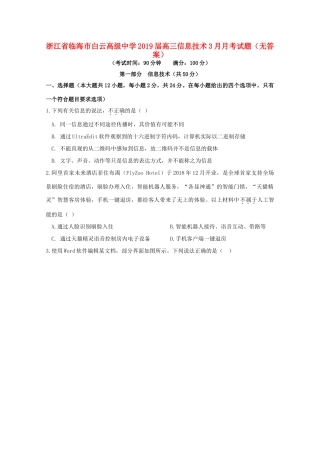 高三信息技术3月月考考试卷(无答案)考试卷