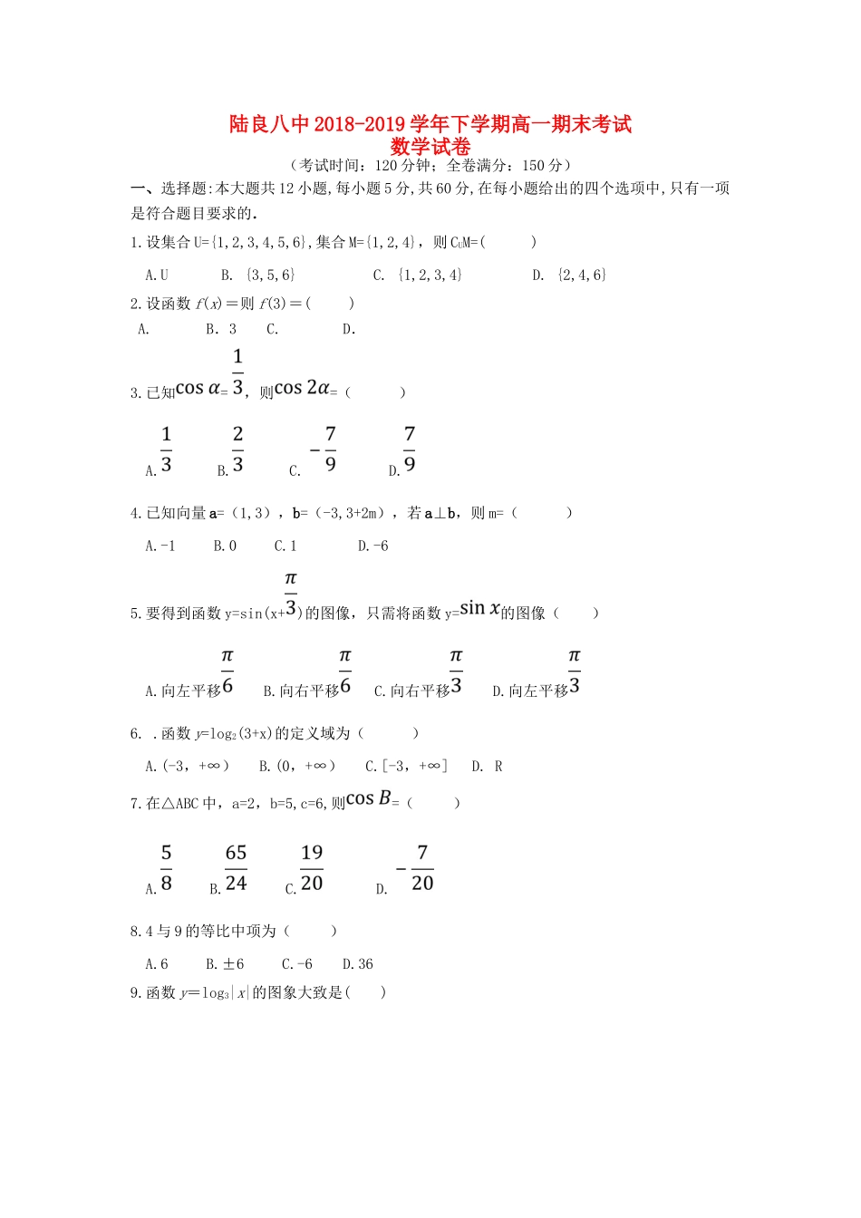 高一数学下学期期末考试卷(无答案)考试卷_第1页