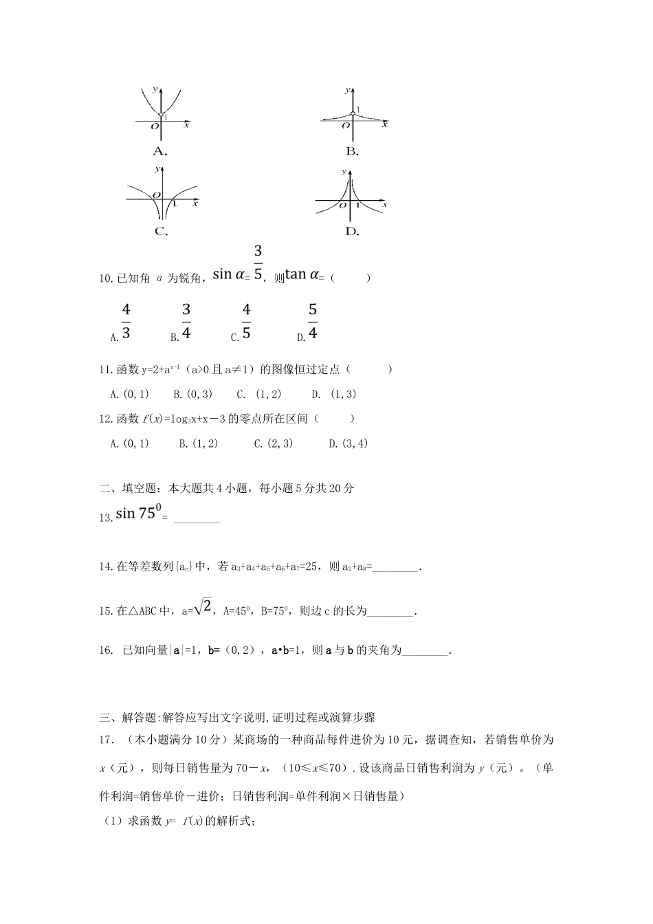 高一数学下学期期末考试卷(无答案)考试卷_第2页