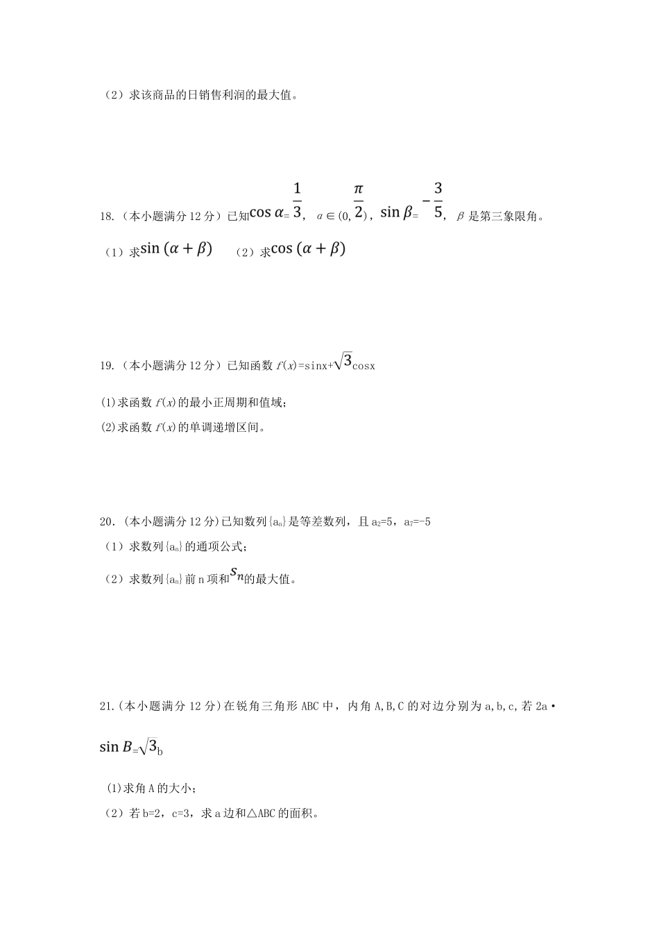高一数学下学期期末考试卷(无答案)考试卷_第3页