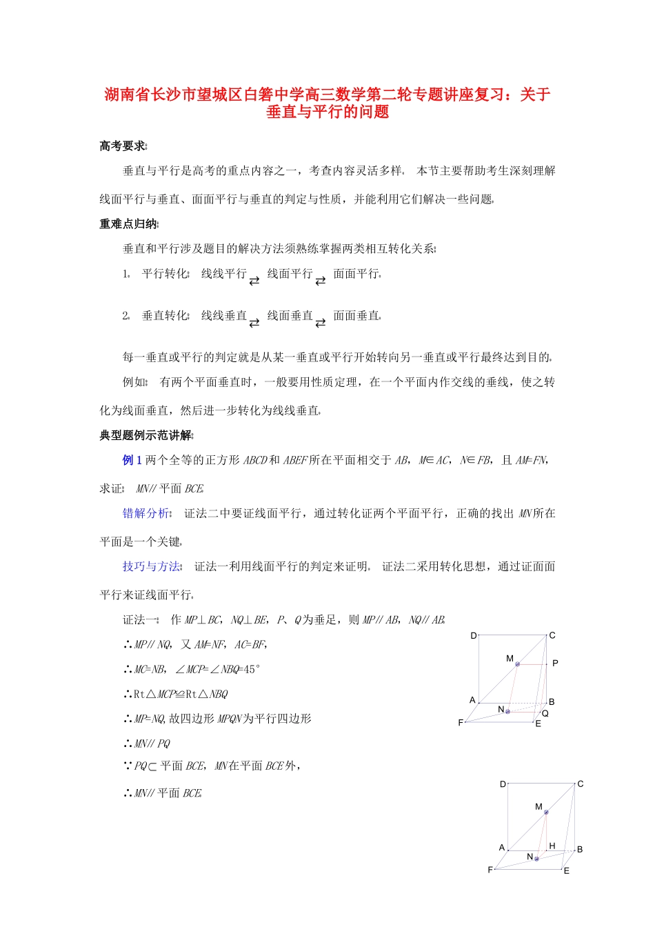 高三数学第二轮专题讲座复习 关于垂直与平行的问题考试卷_第1页