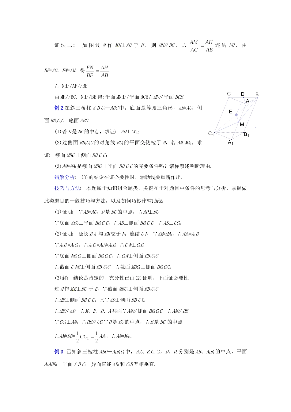 高三数学第二轮专题讲座复习 关于垂直与平行的问题考试卷_第2页