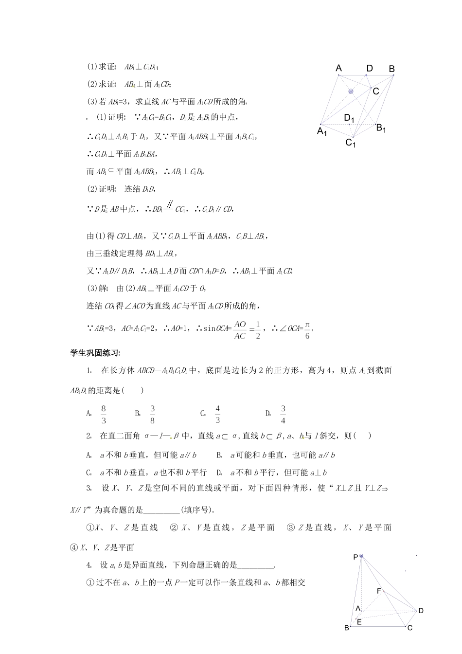 高三数学第二轮专题讲座复习 关于垂直与平行的问题考试卷_第3页